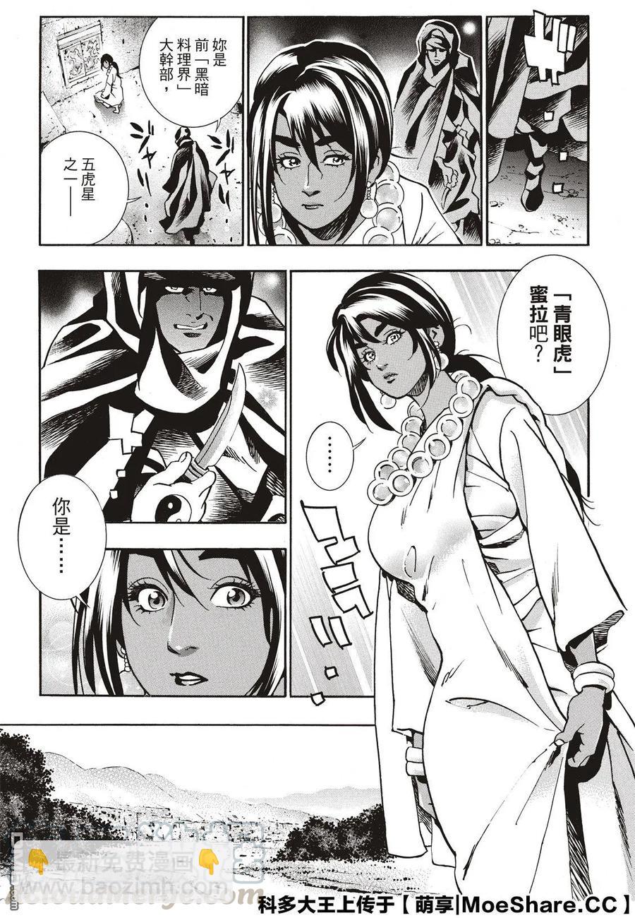 中華小當家！極 - 58 串串輪盤賭 - 4