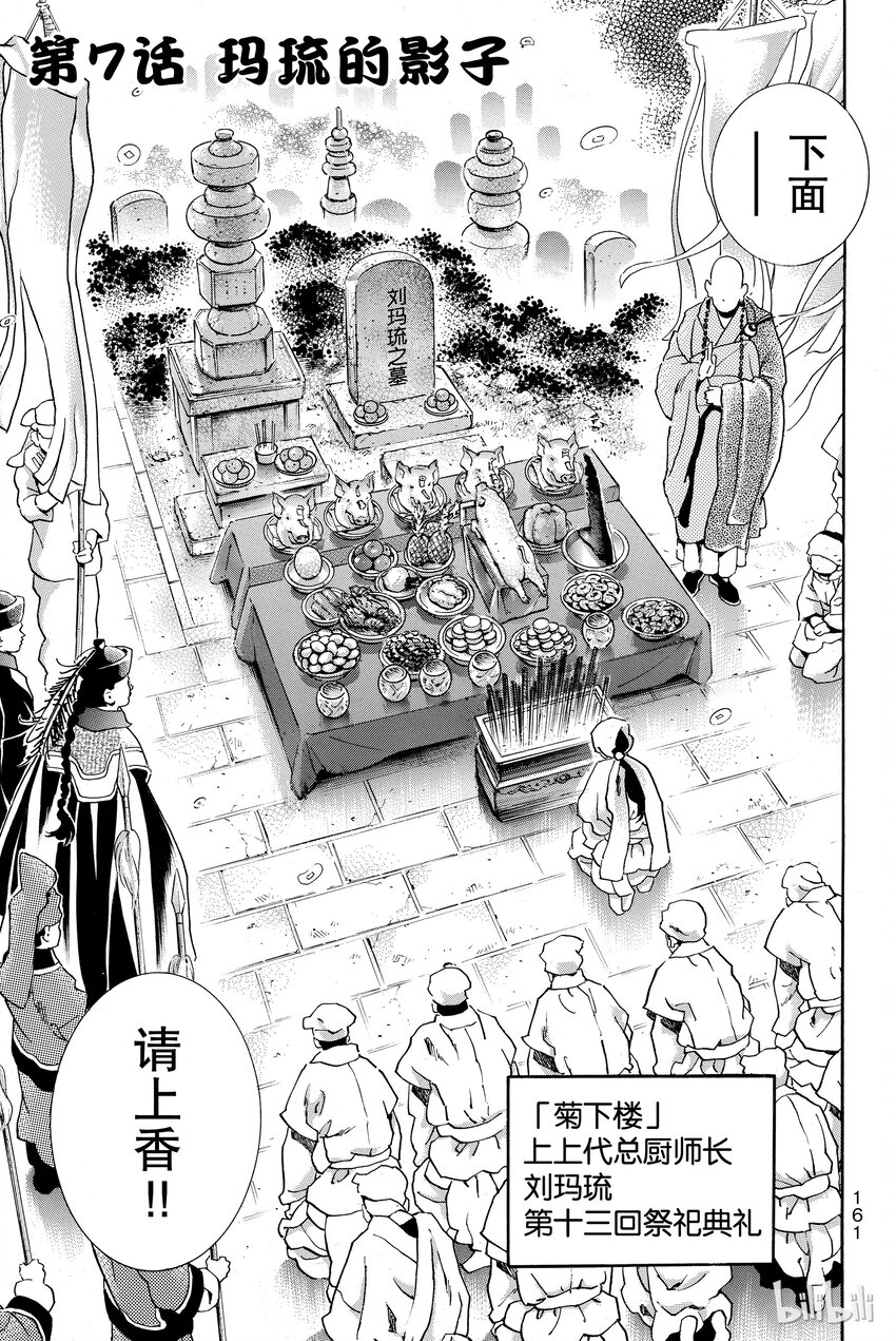 中華小當家！極 - 7 - 1