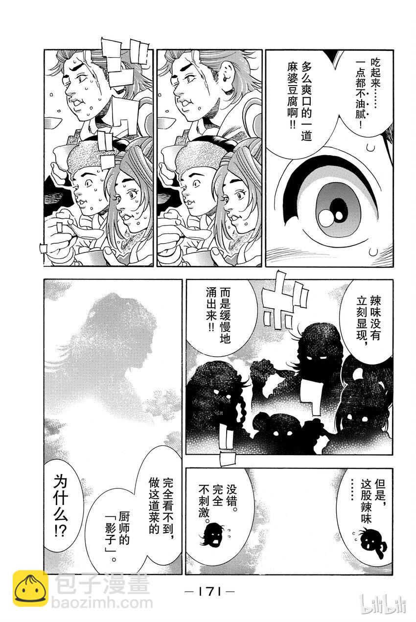 中華小當家！極 - 7 - 3