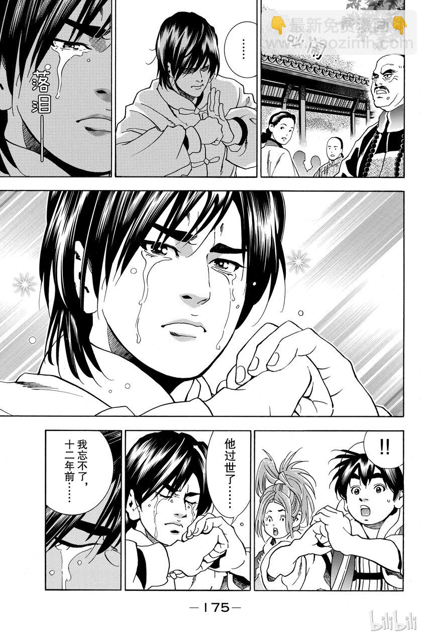 中華小當家！極 - 7 - 3