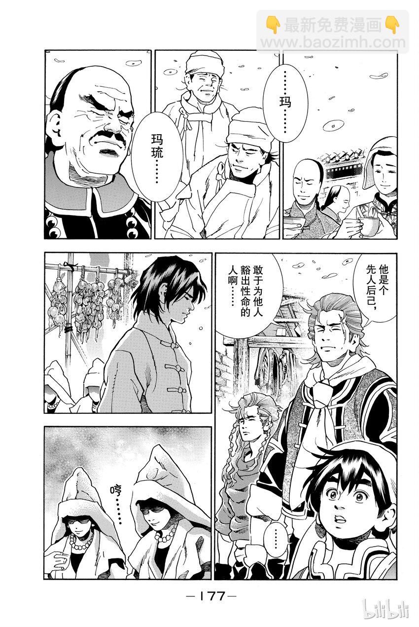 中華小當家！極 - 7 - 1