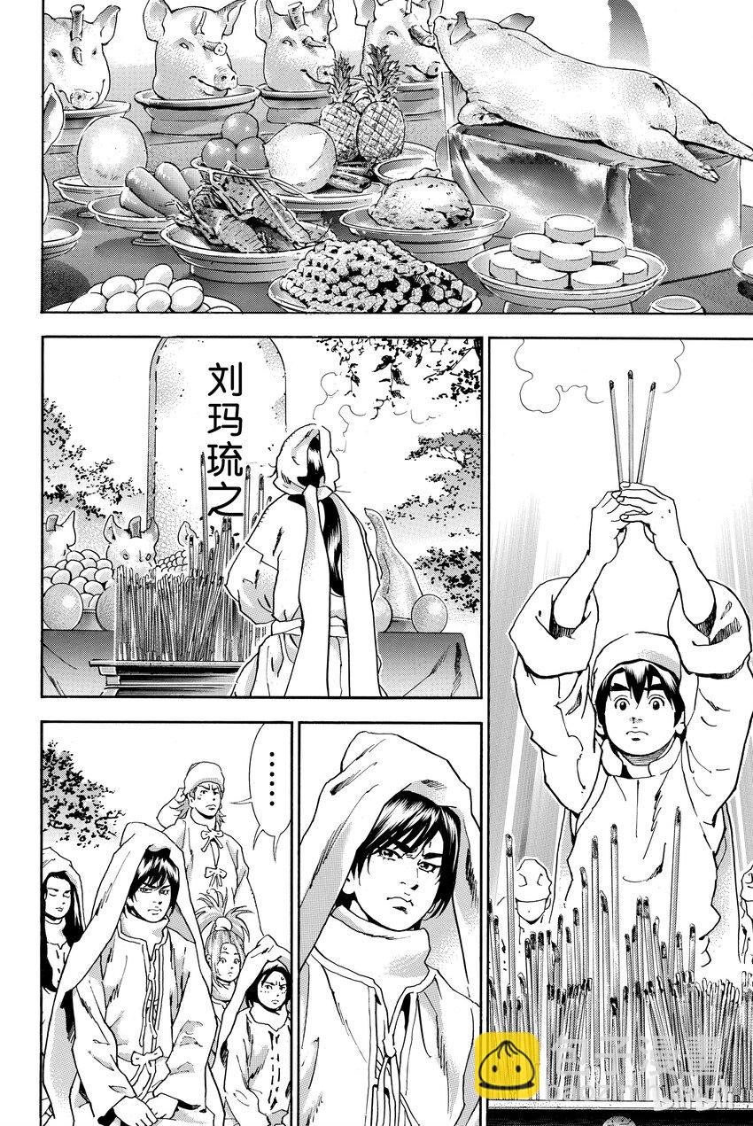 中華小當家！極 - 7 - 2