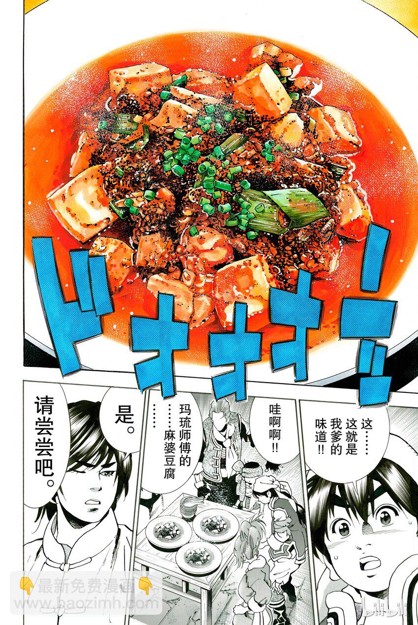 中華小當家！極 - 7 - 4