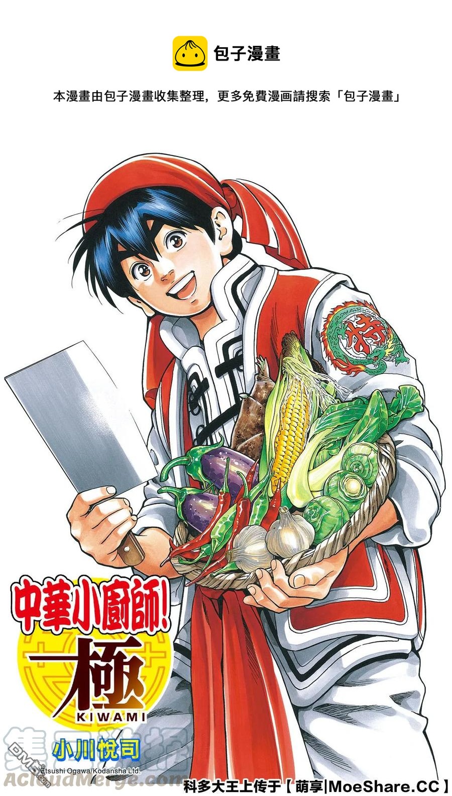 中華小當家！極 - 62 斯露皮亞的神秘 - 1