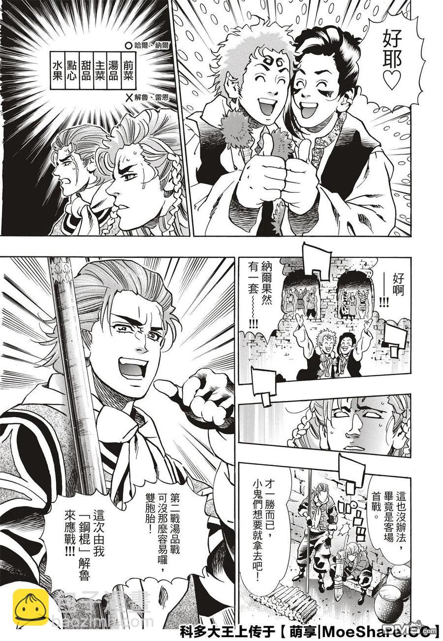 中華小當家！極 - 62 斯露皮亞的神秘 - 1