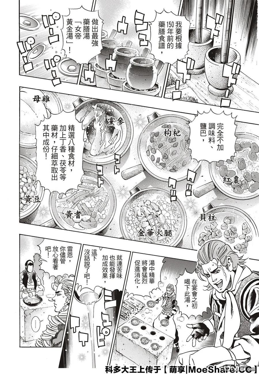 中華小當家！極 - 62 斯露皮亞的神秘 - 2