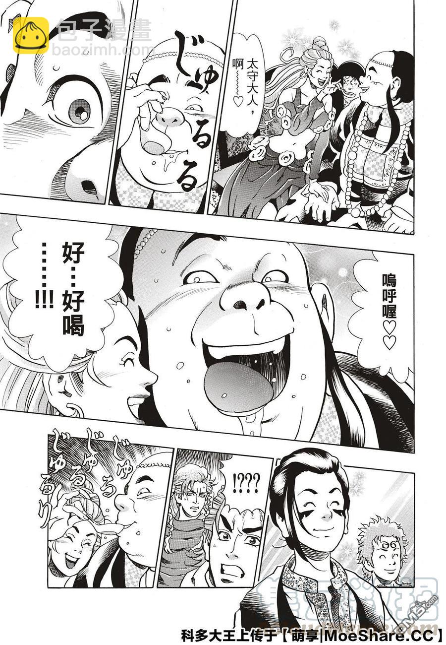 中華小當家！極 - 62 斯露皮亞的神秘 - 2