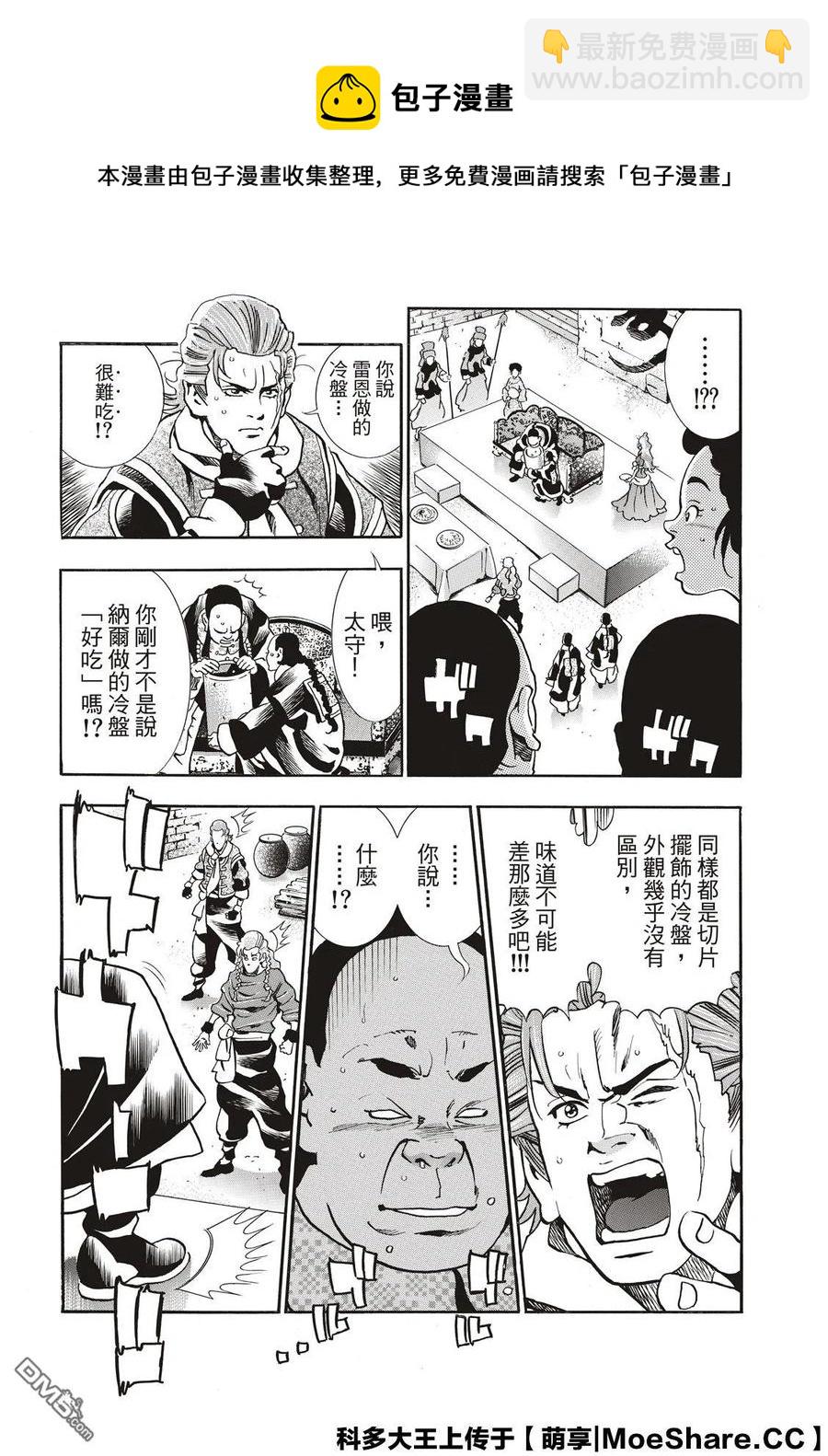 中華小當家！極 - 62 斯露皮亞的神秘 - 4