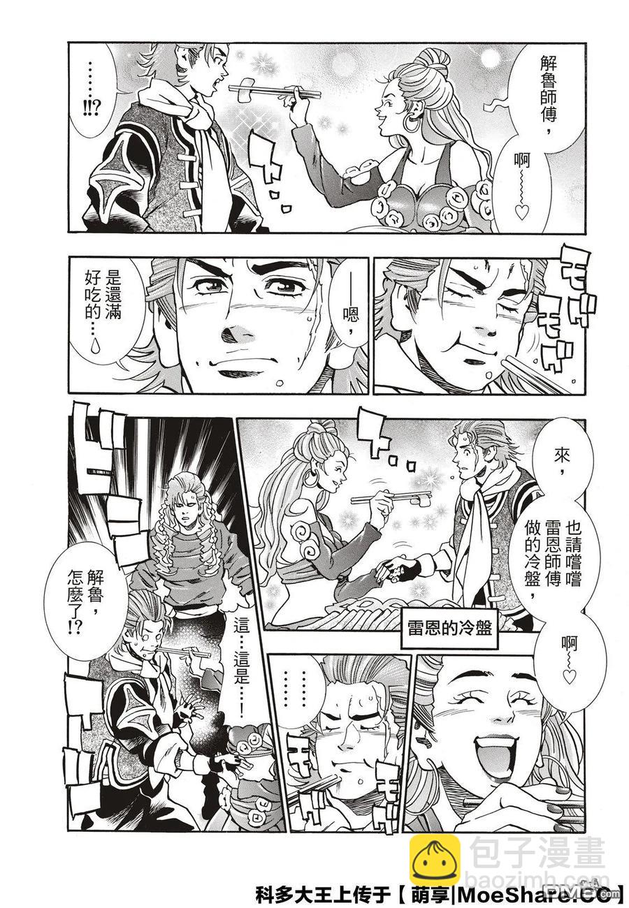 中華小當家！極 - 62 斯露皮亞的神秘 - 2