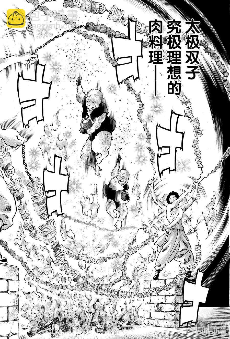 中華小當家！極 - 66 激戰！默契無間！！ - 5