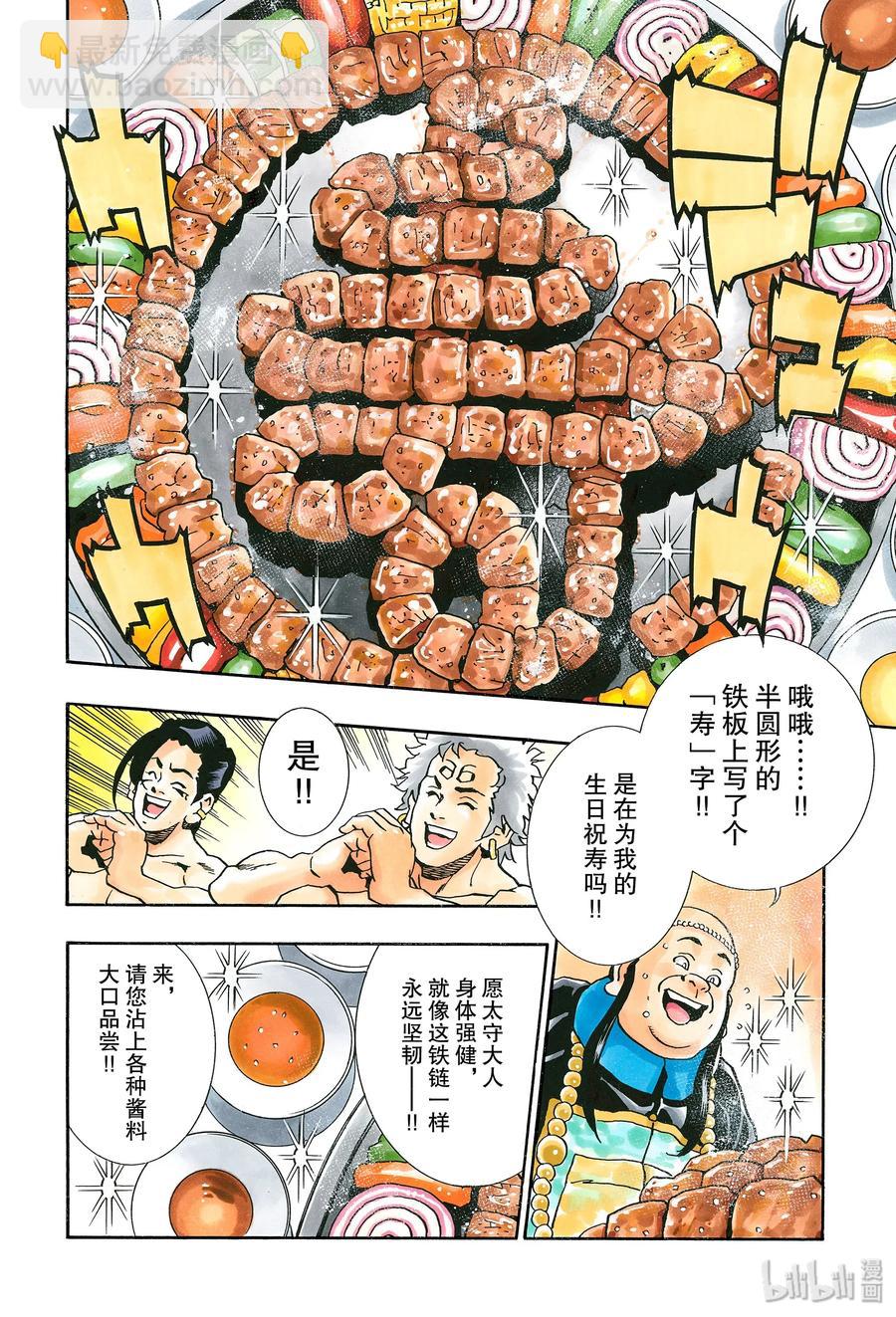 中華小當家！極 - 66 激戰！默契無間！！ - 3