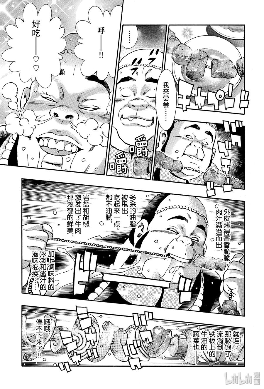 中華小當家！極 - 66 激戰！默契無間！！ - 4