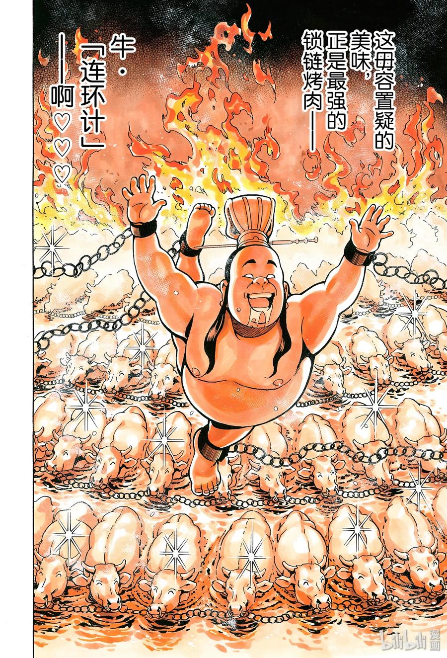 中華小當家！極 - 66 激戰！默契無間！！ - 5