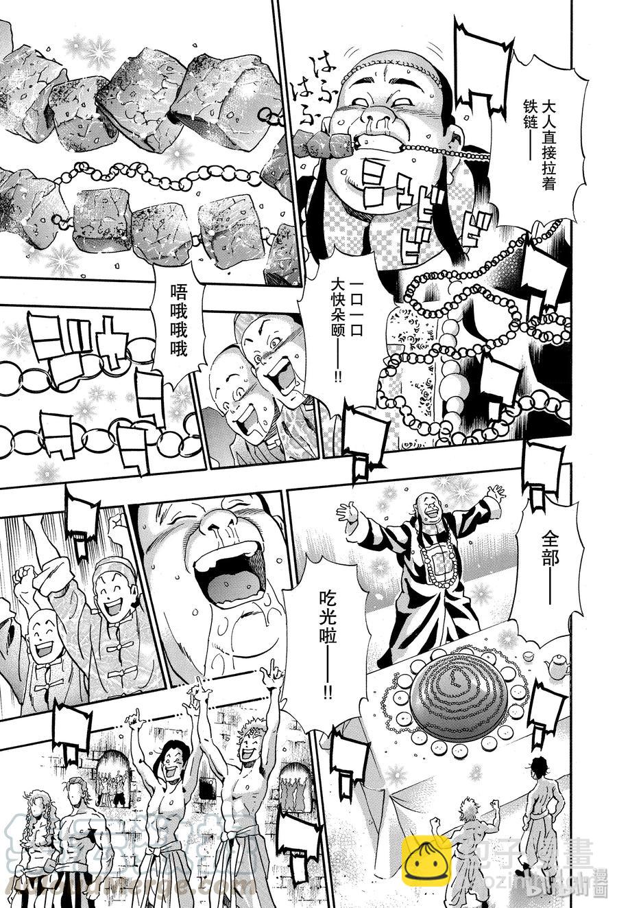 中華小當家！極 - 66 激戰！默契無間！！ - 1