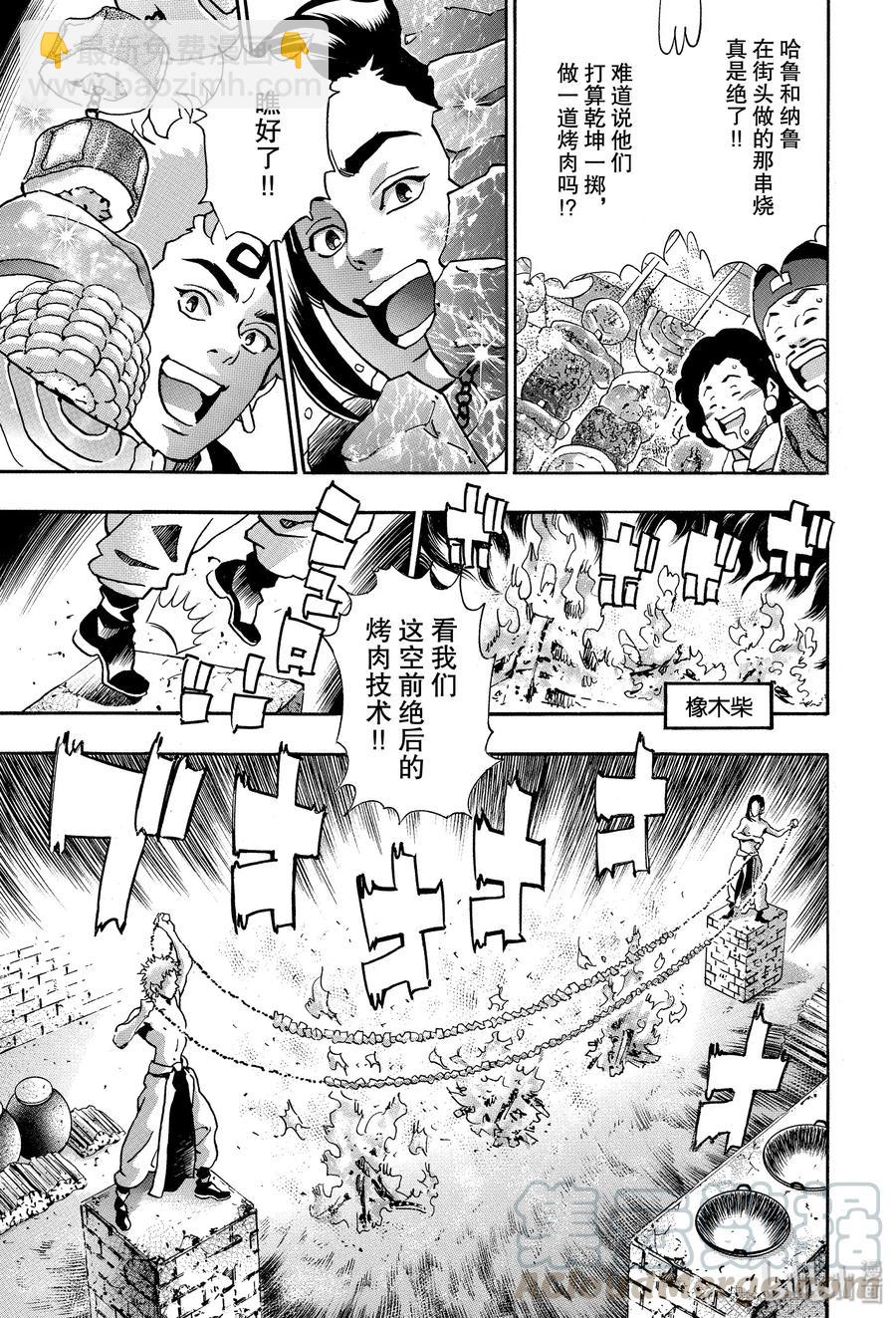 中華小當家！極 - 66 激戰！默契無間！！ - 5