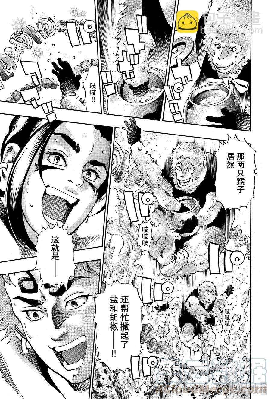 中華小當家！極 - 66 激戰！默契無間！！ - 4