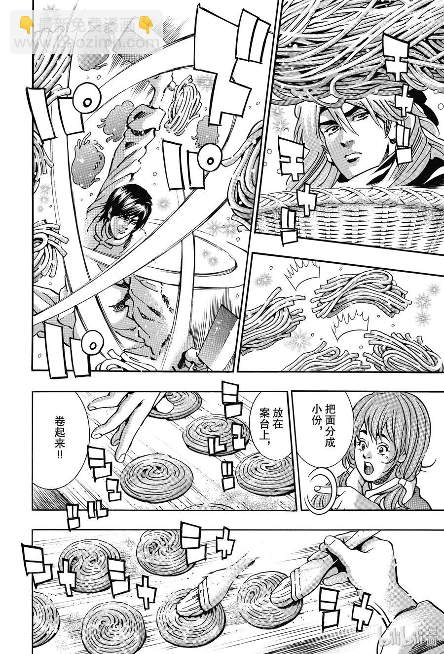 中華小當家！極 - 70 美味的圓盤 - 2