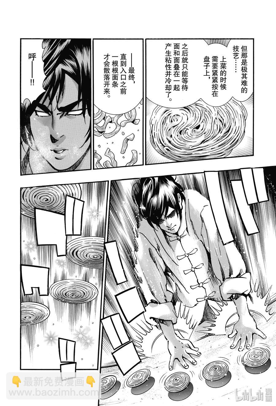 中華小當家！極 - 70 美味的圓盤 - 4