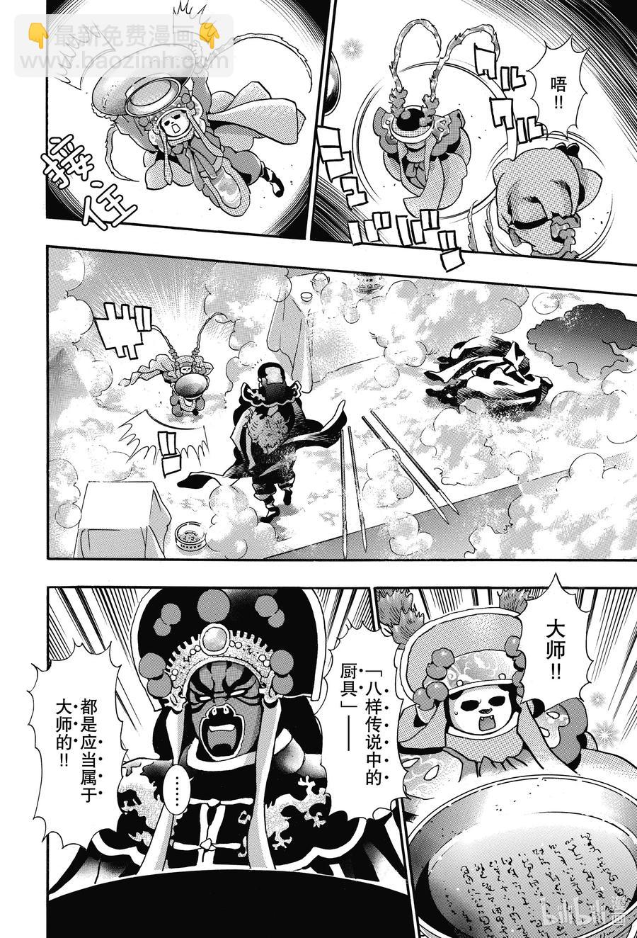 中華小當家！極 - 72 『母夜叉』現身 - 2