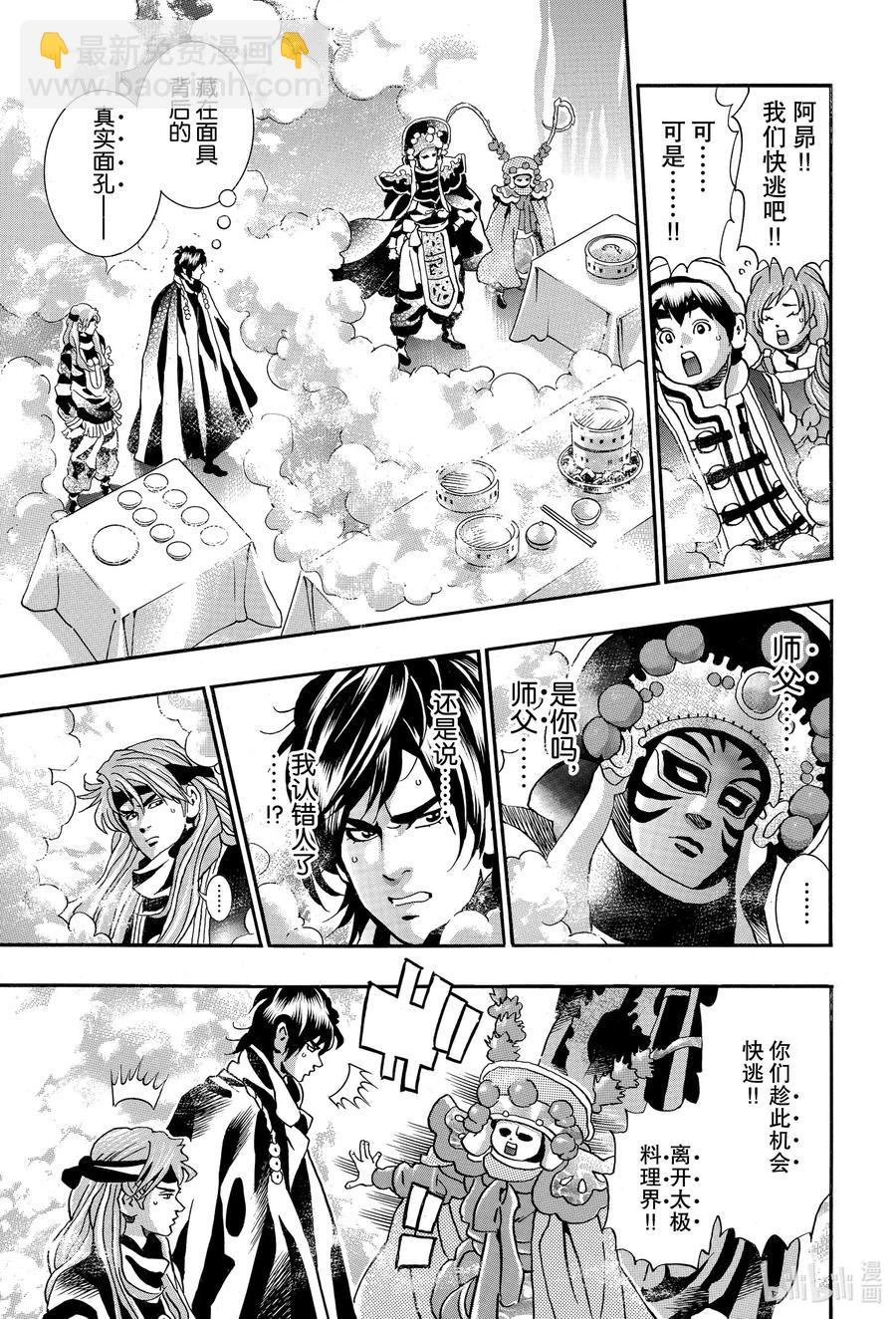 中華小當家！極 - 72 『母夜叉』現身 - 3