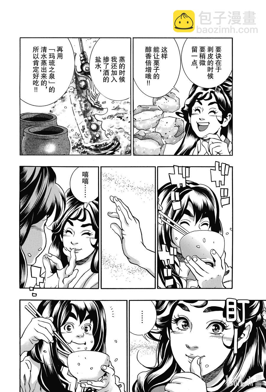 中華小當家！極 - 74 阿浚的純情 - 2