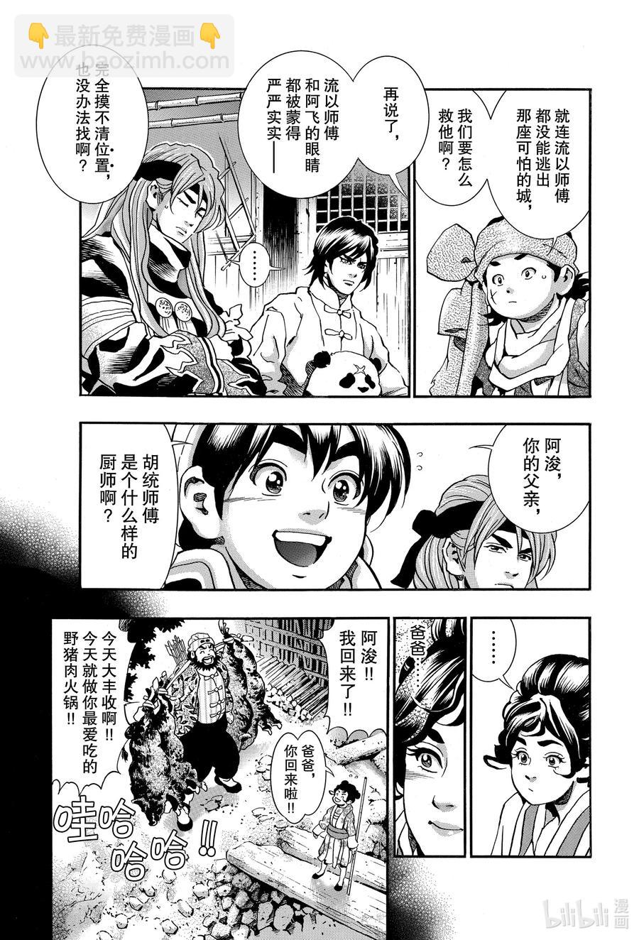 中華小當家！極 - 74 阿浚的純情 - 3