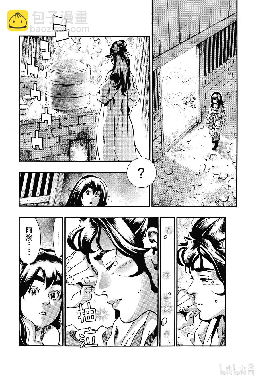 中華小當家！極 - 74 阿浚的純情 - 4