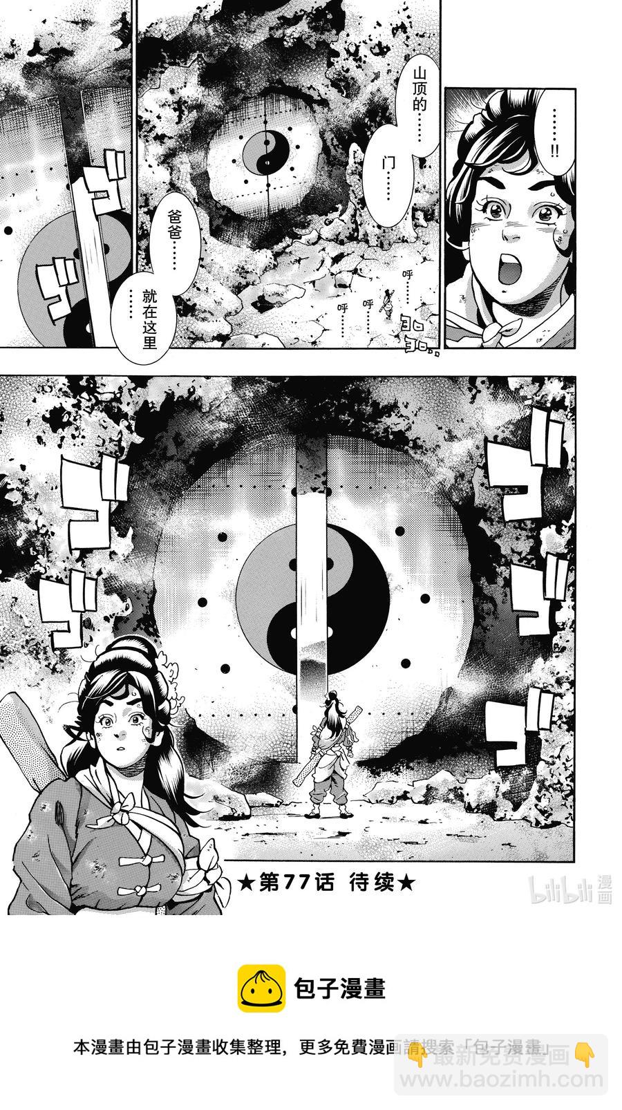 中華小當家！極 - 76 絕望之鳥 - 1