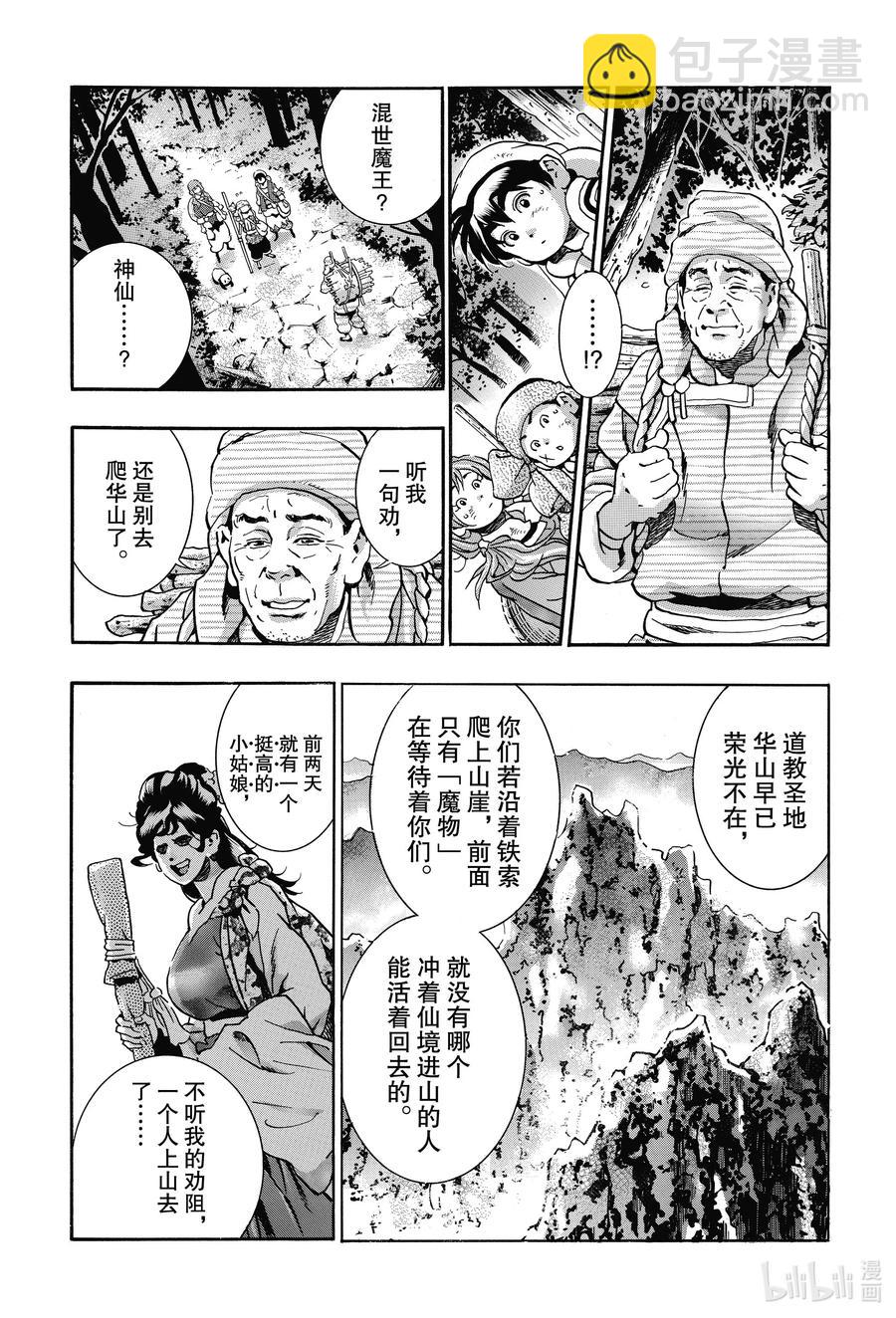 中華小當家！極 - 76 絕望之鳥 - 3