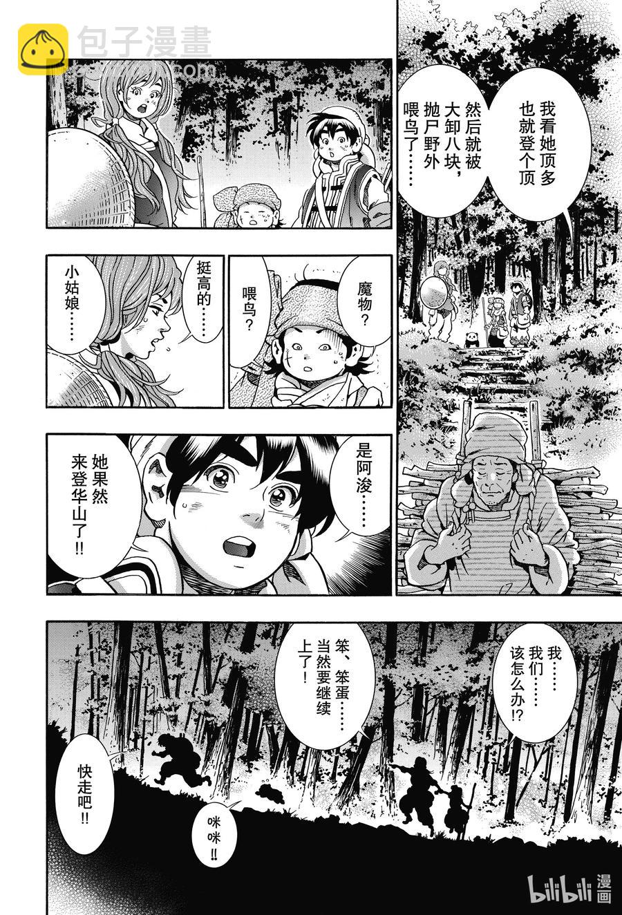 中華小當家！極 - 76 絕望之鳥 - 4