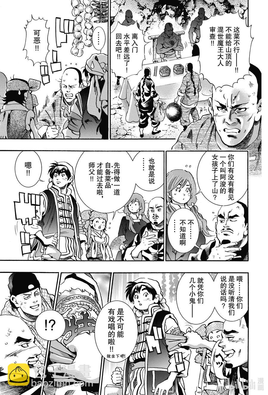 中華小當家！極 - 76 絕望之鳥 - 4