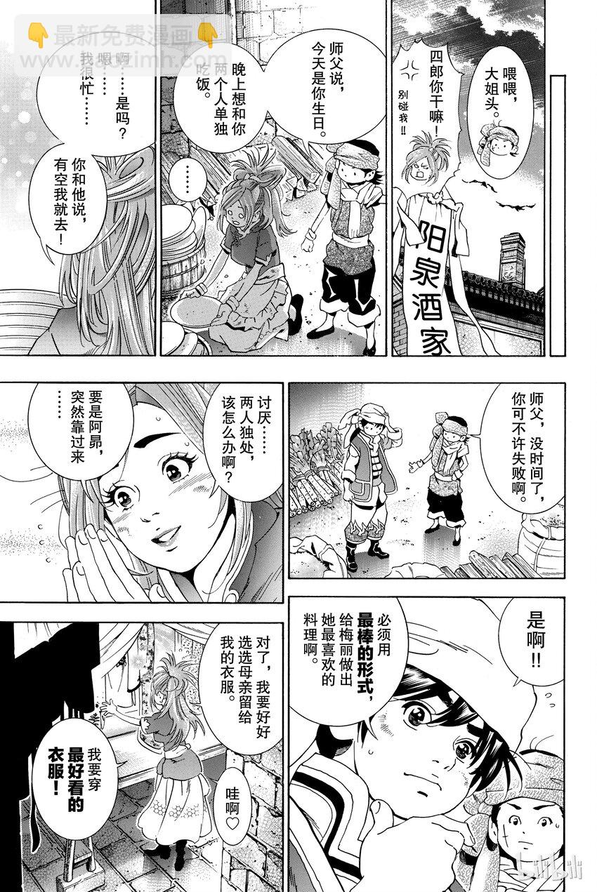 中華小當家！極 - 番外 - 1