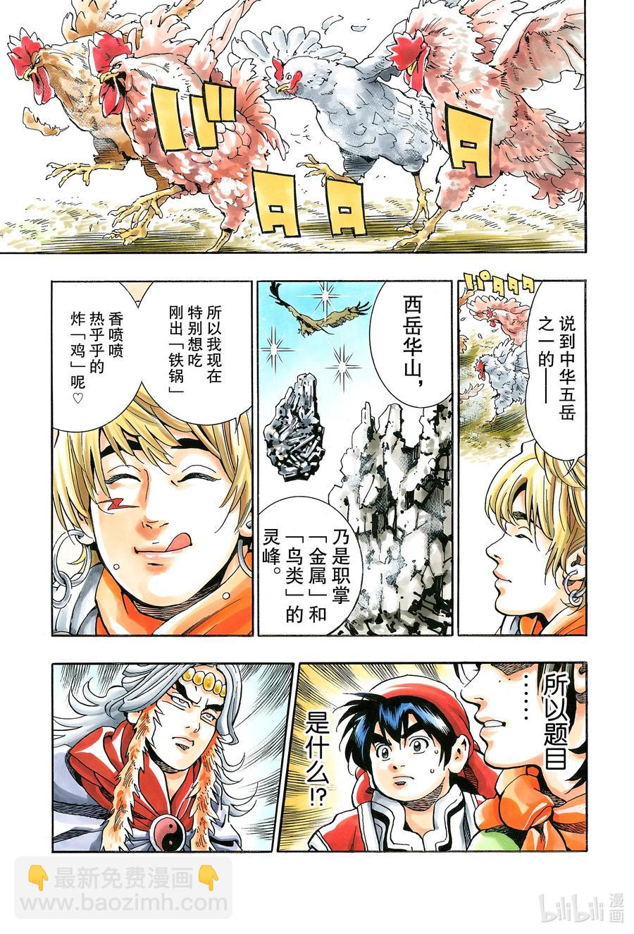 中華小當家！極 - 80 「『霹靂火』降臨」 - 3