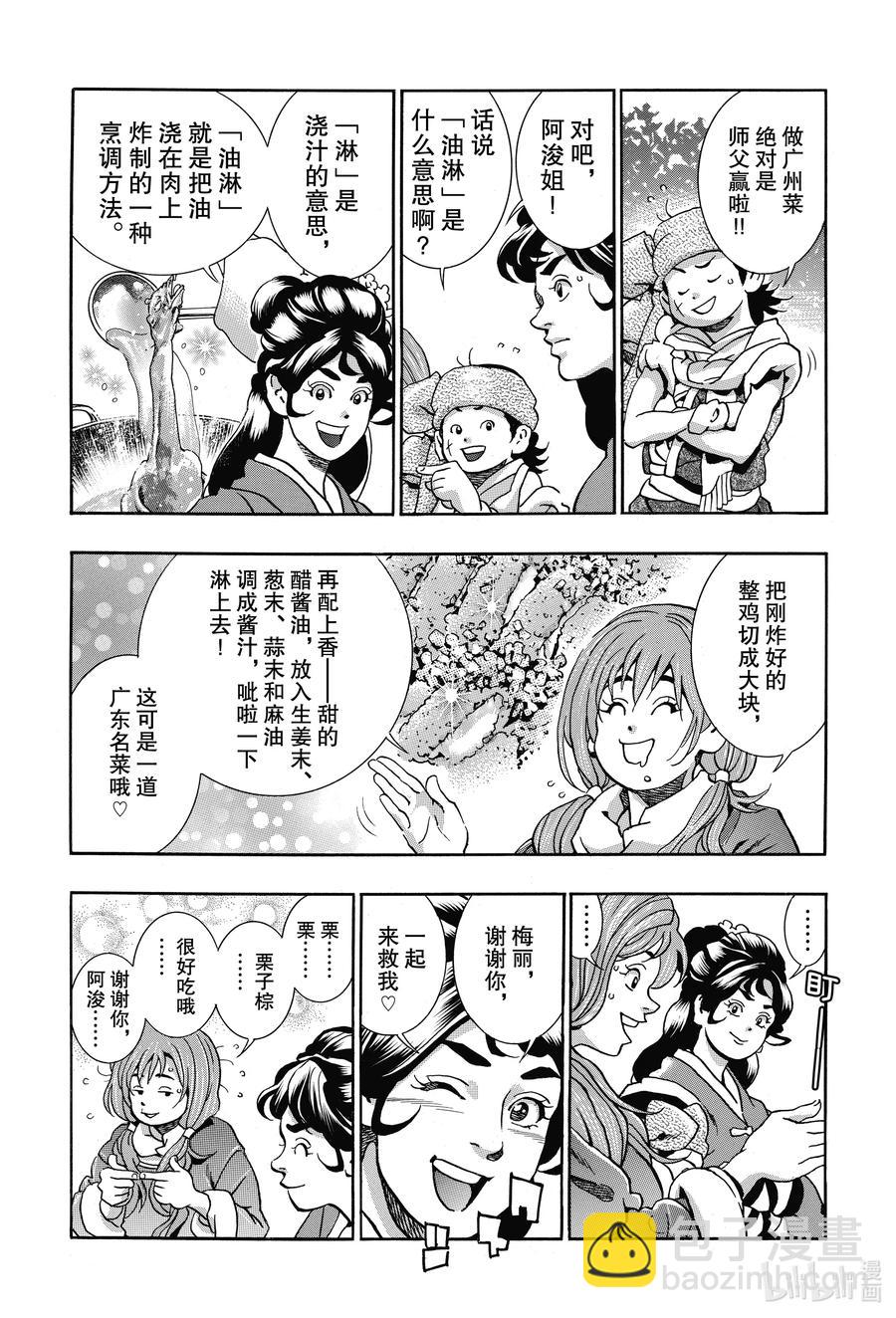 中華小當家！極 - 80 「『霹靂火』降臨」 - 2