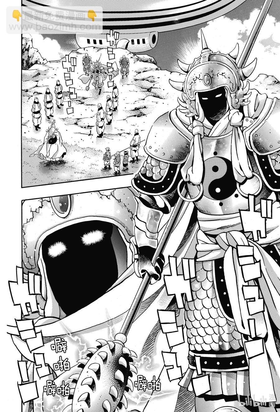 中華小當家！極 - 80 「『霹靂火』降臨」 - 2