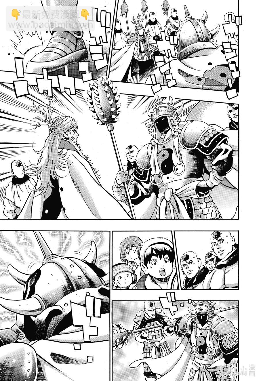 中華小當家！極 - 80 「『霹靂火』降臨」 - 3