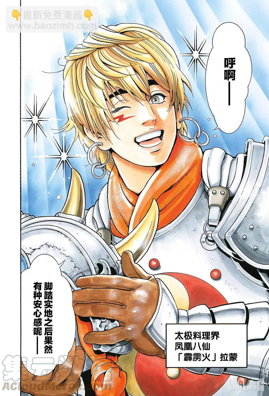 中華小當家！極 - 80 「『霹靂火』降臨」 - 4