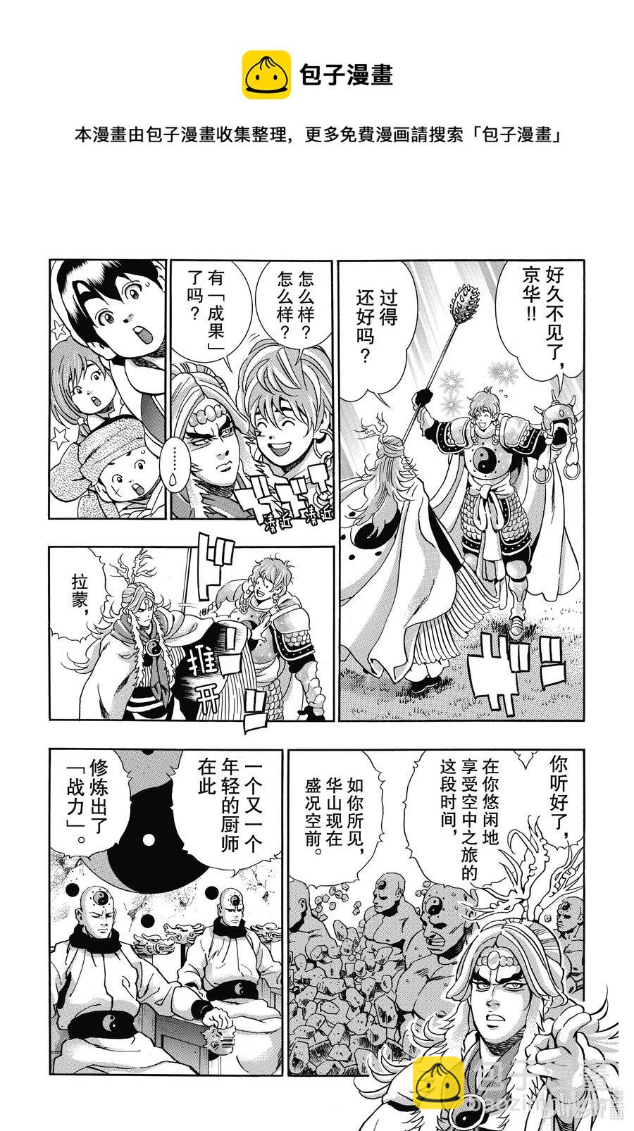 中華小當家！極 - 80 「『霹靂火』降臨」 - 1