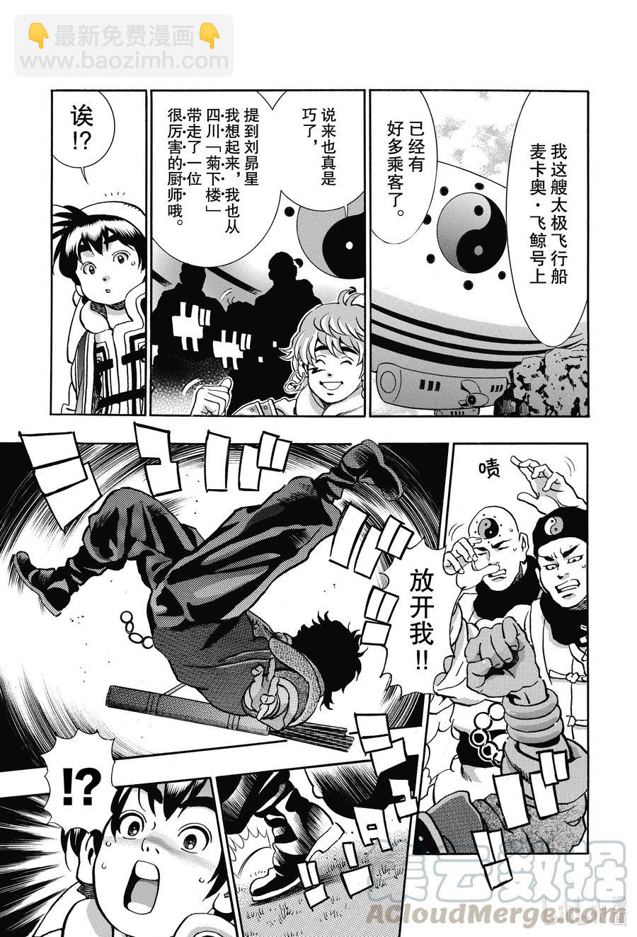 中華小當家！極 - 80 「『霹靂火』降臨」 - 3