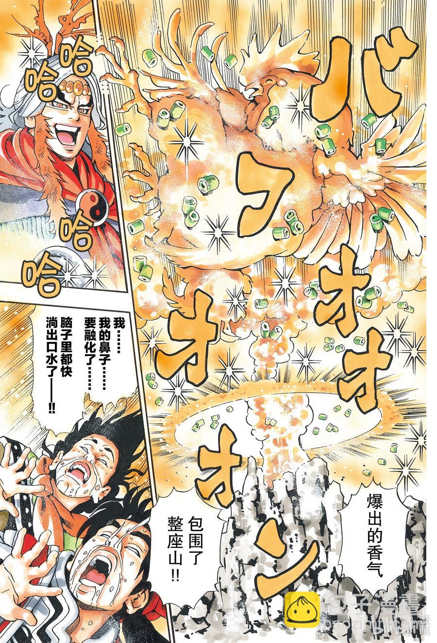 中華小當家！極 - 82 警鐘 - 3