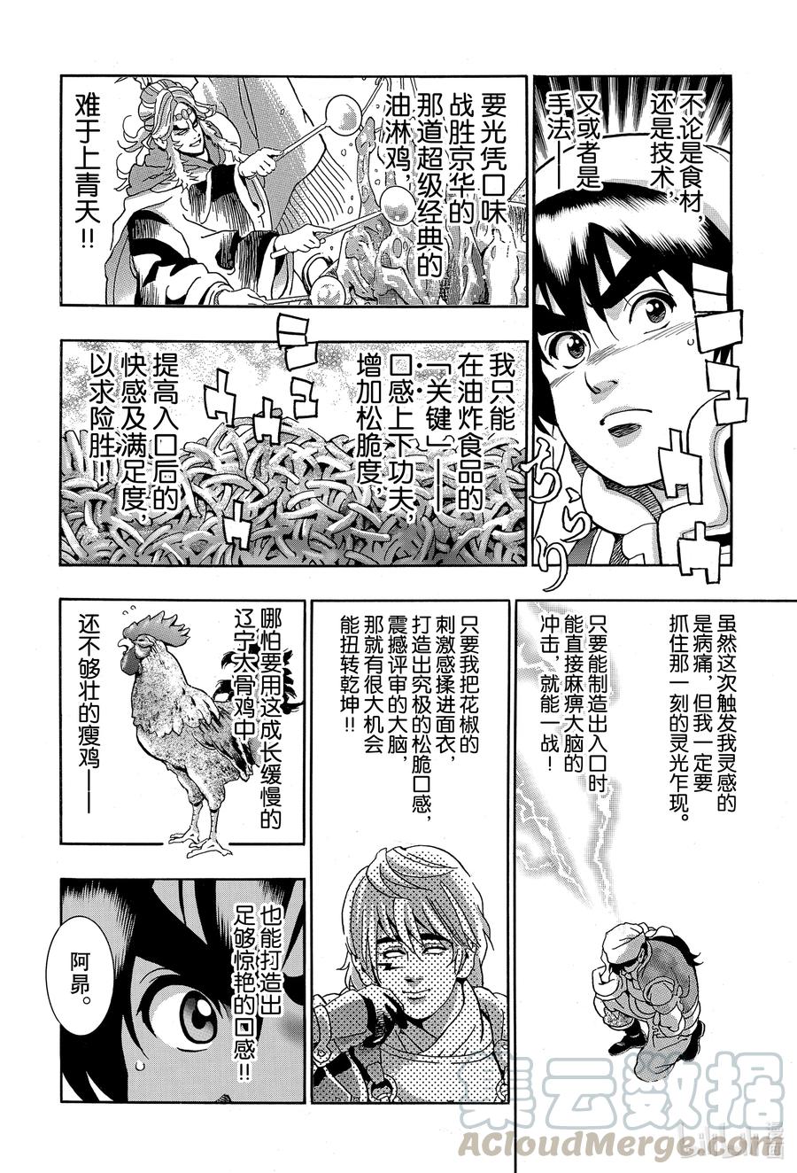 中華小當家！極 - 82 警鐘 - 4