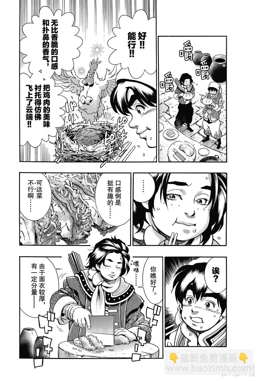 中華小當家！極 - 82 警鐘 - 2