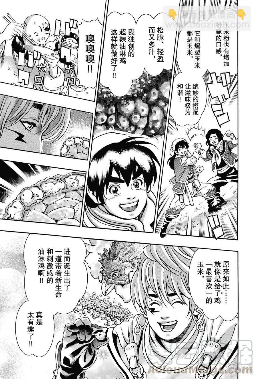 中華小當家！極 - 84 爆裂雞肉！ - 3