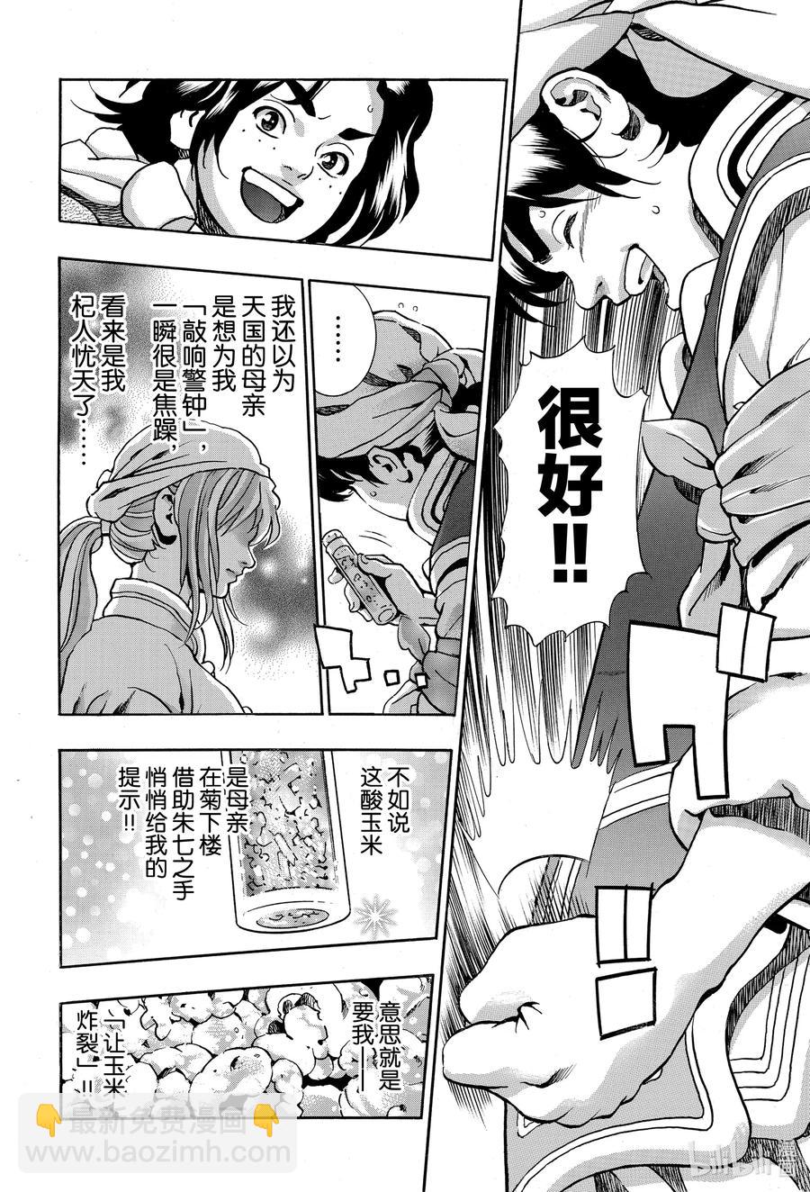 中華小當家！極 - 84 爆裂雞肉！ - 4