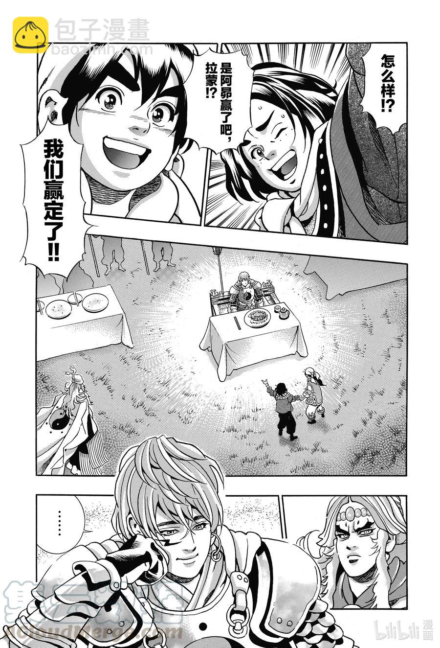 中華小當家！極 - 84 爆裂雞肉！ - 1