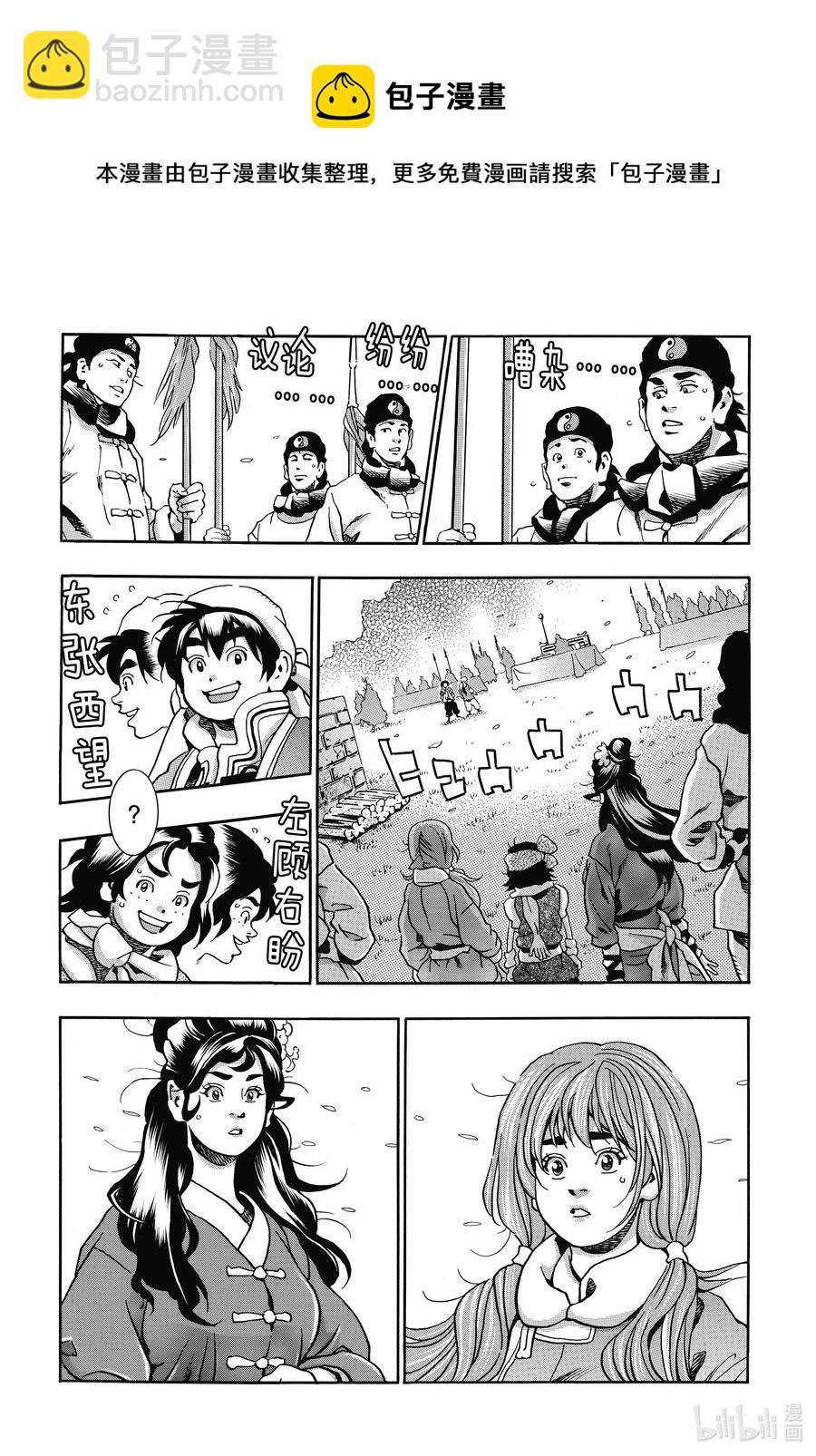 中華小當家！極 - 84 爆裂雞肉！ - 2