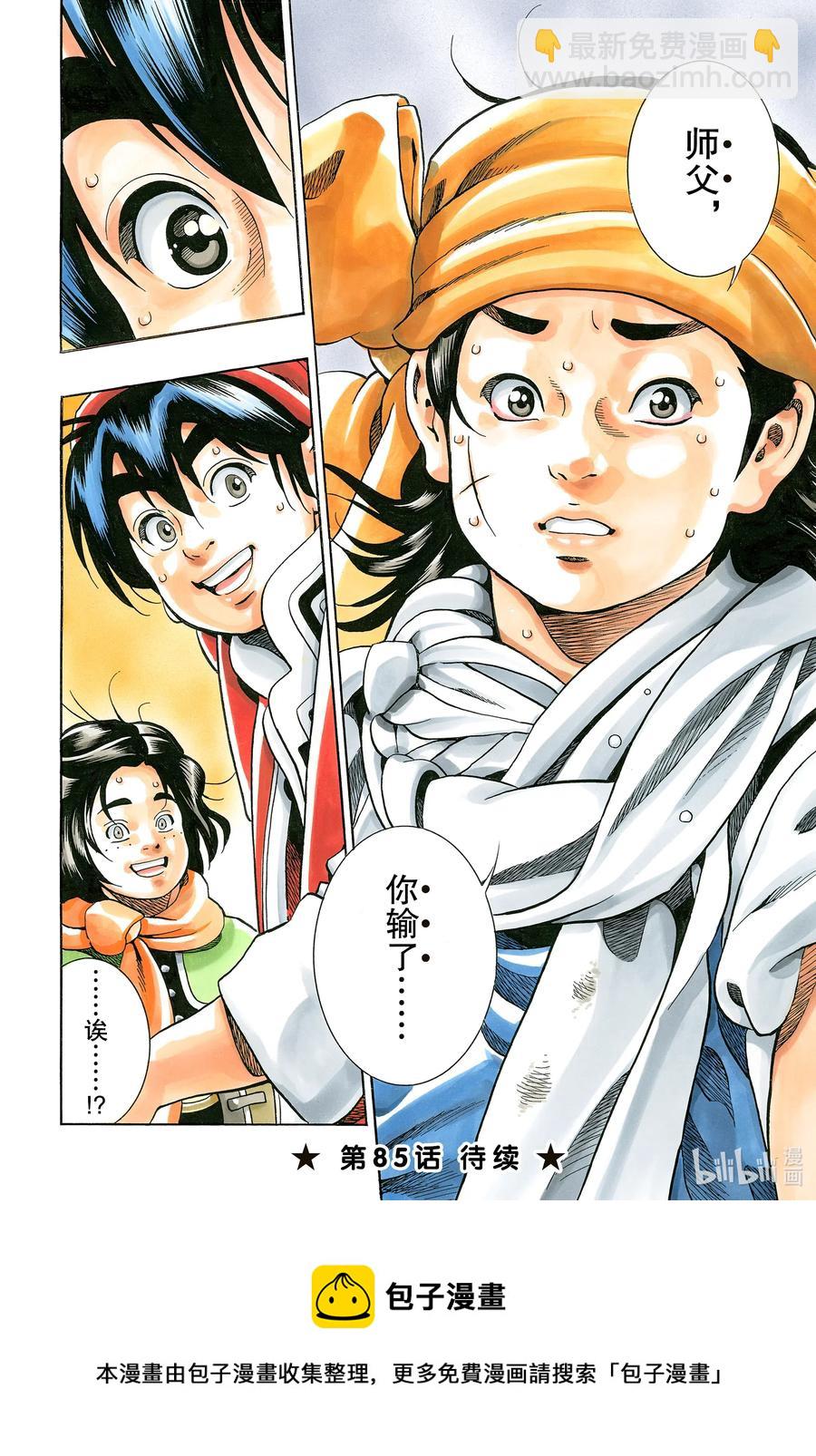 中華小當家！極 - 84 爆裂雞肉！ - 4