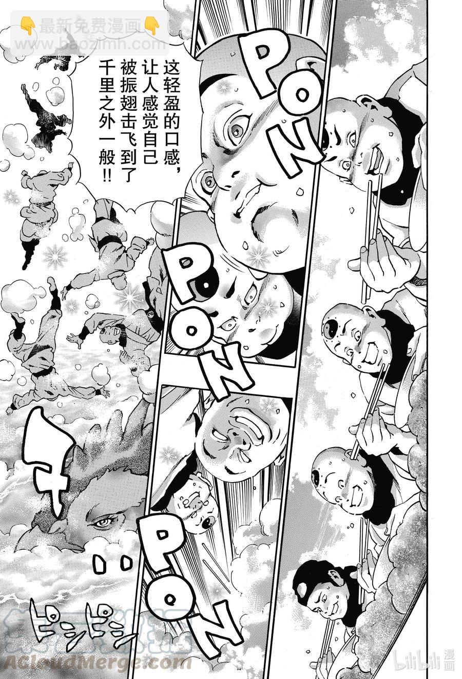 中華小當家！極 - 84 爆裂雞肉！ - 3