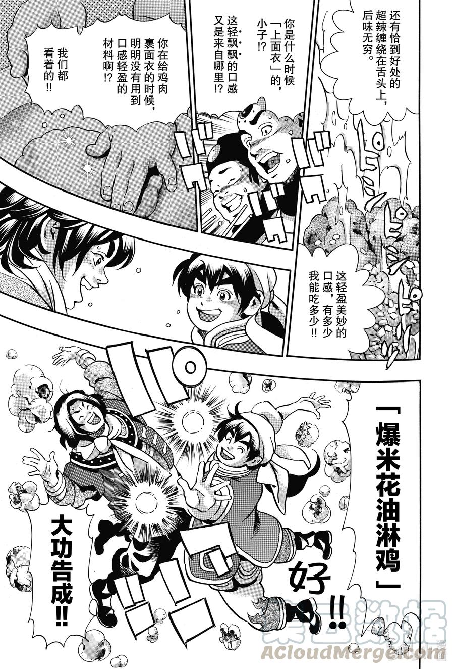 中華小當家！極 - 84 爆裂雞肉！ - 3