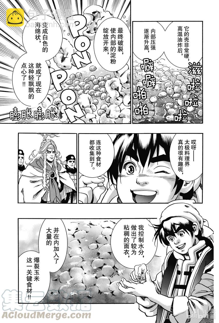 中華小當家！極 - 84 爆裂雞肉！ - 1